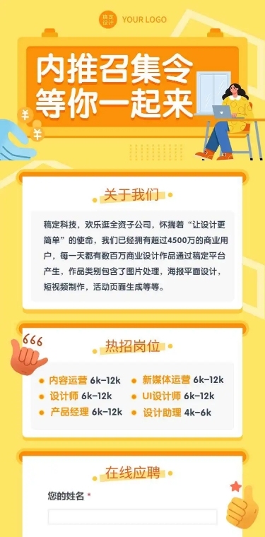 互联网企业内推招聘长页H5