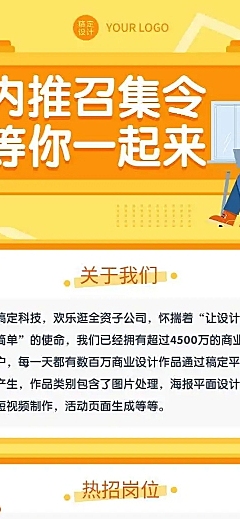 互联网企业内推招聘长页H5