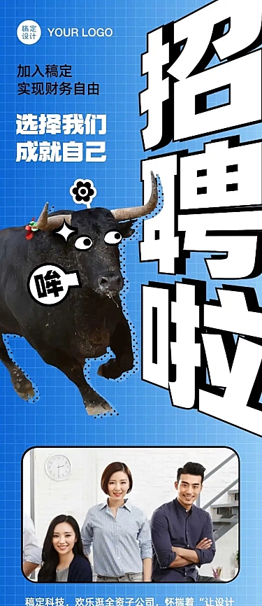 互联网企业内推招聘文章长图