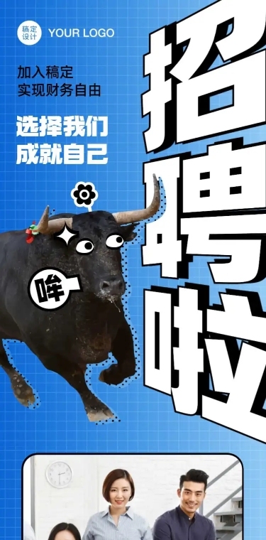 互联网企业内推招聘文章长图
