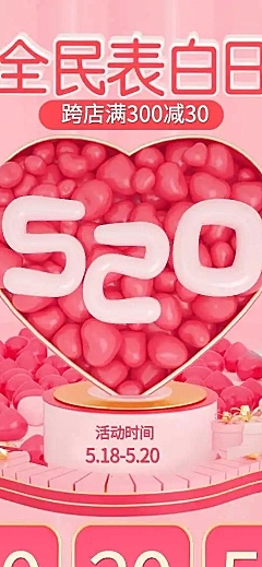 美妆520情人节电商产品营销H5长页