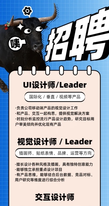 牛年招聘设计师长图海报