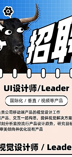 牛年招聘设计师长图海报