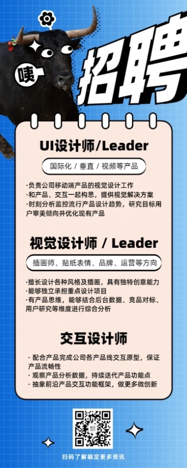 牛年招聘设计师长图海报预览效果