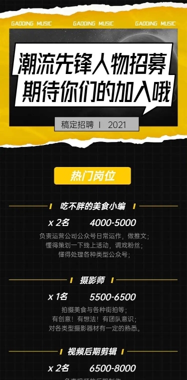 黑色互联网企业内推招聘长页H5