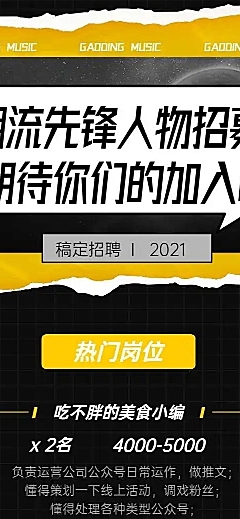 黑色互联网企业内推招聘长页H5
