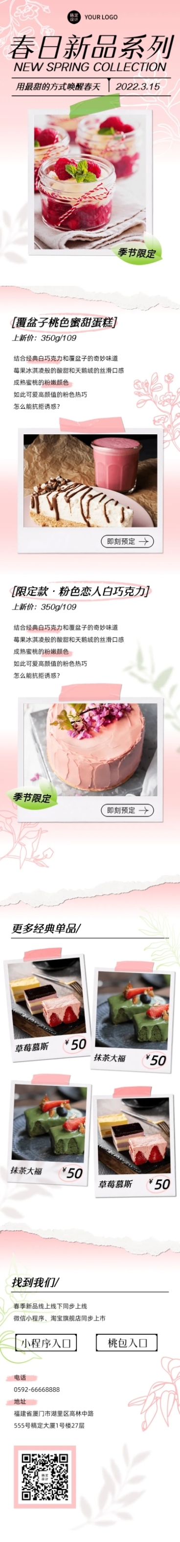 春天产品推广文章长图预览效果