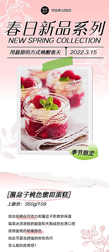 春天产品推广文章长图