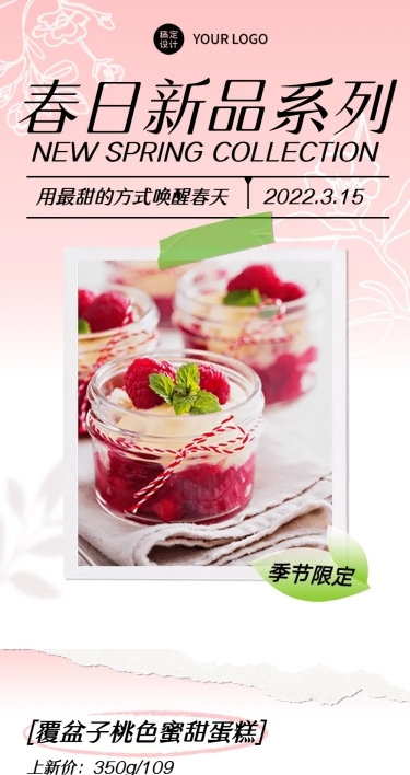 春天产品推广文章长图