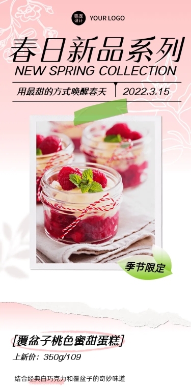 春天产品推广文章长图