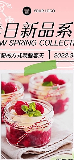 春天产品推广文章长图