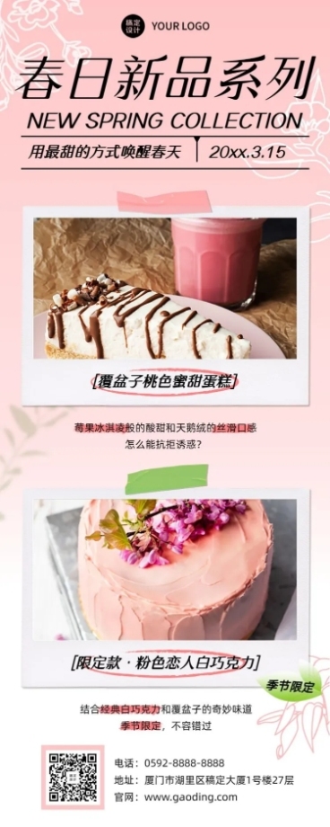 春天产品推广长图海报预览效果