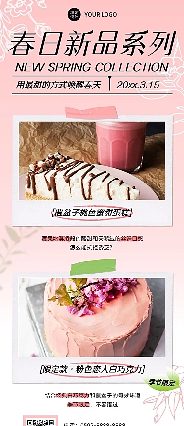 春天产品推广长图海报