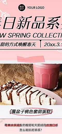 春天产品推广长图海报
