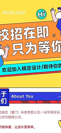 卡通简约互联网校招内推招聘长页H5