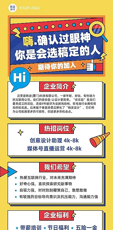 创意互联网企业内推招聘长页H5