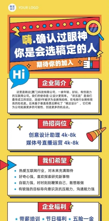 创意互联网企业内推招聘长页H5
