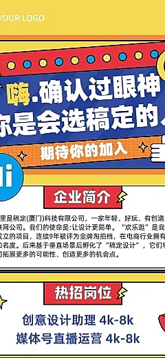 创意互联网企业内推招聘长页H5