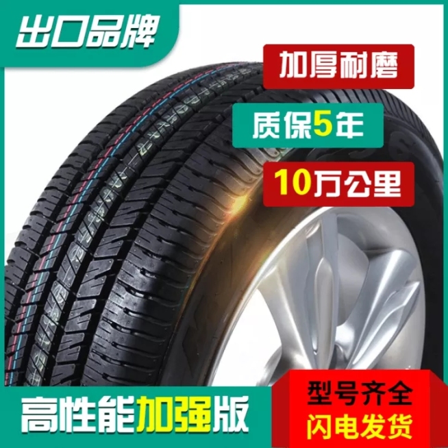 汽车用品轮胎直通车主图预览效果