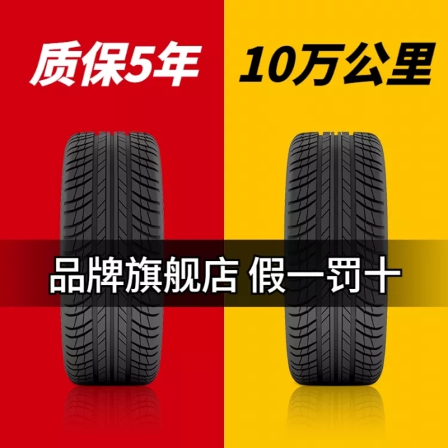 汽车用品轮胎直通车主图预览效果