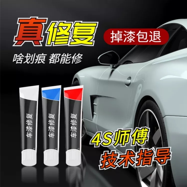 汽车用品车漆直通车主图预览效果