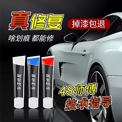 汽车用品车漆直通车主图