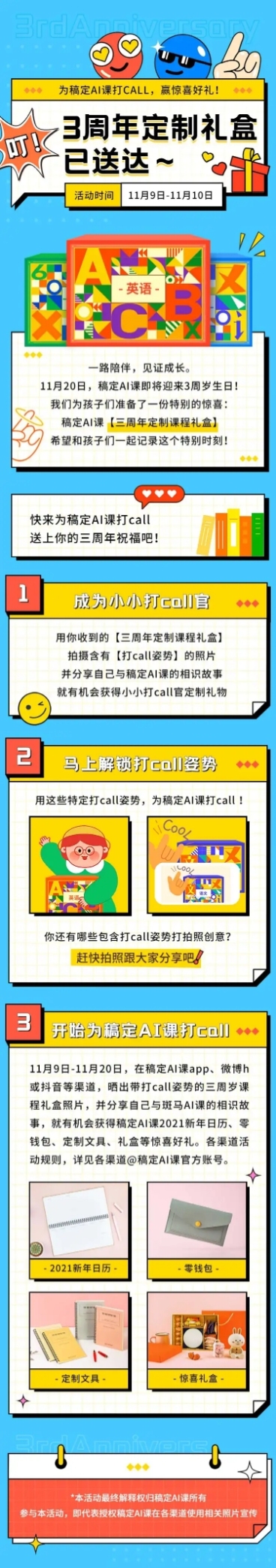 活动营销产品促销文章长图预览效果