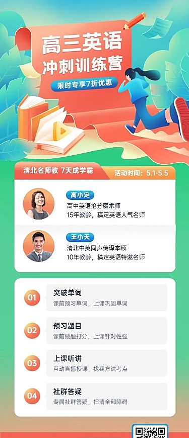 高中冲刺辅导班训练营招生长图