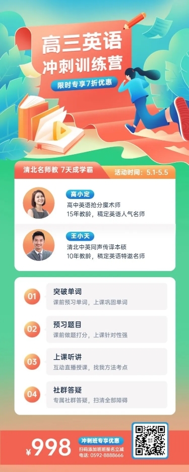 高中冲刺辅导班训练营招生长图