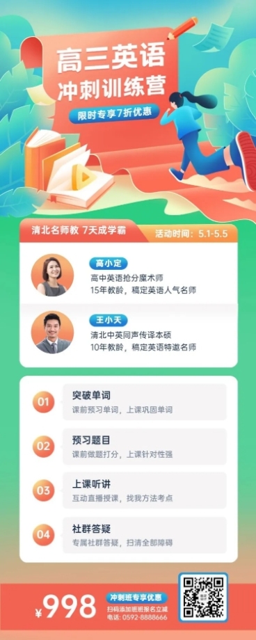 高中冲刺辅导班训练营招生长图预览效果