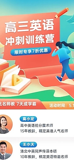 高中冲刺辅导班训练营招生长图