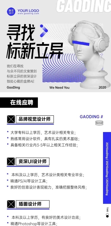 ins风互联网企业内推招聘长页H5