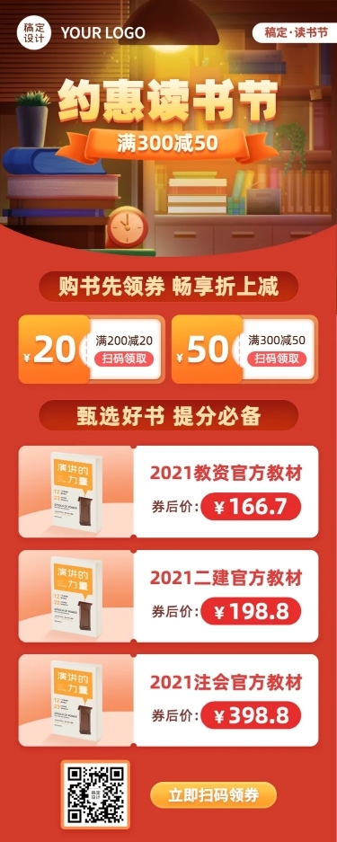 世界读书日图书促销长图海报