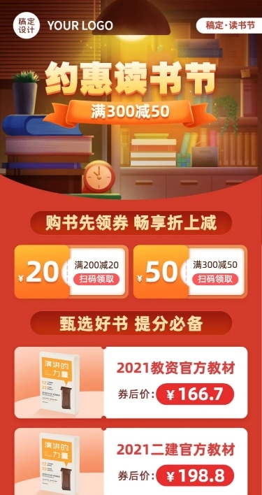 世界读书日图书促销长图海报