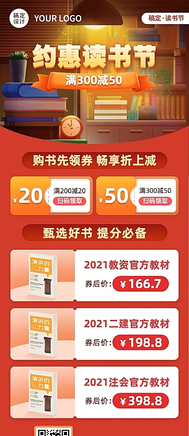 世界读书日图书促销长图海报