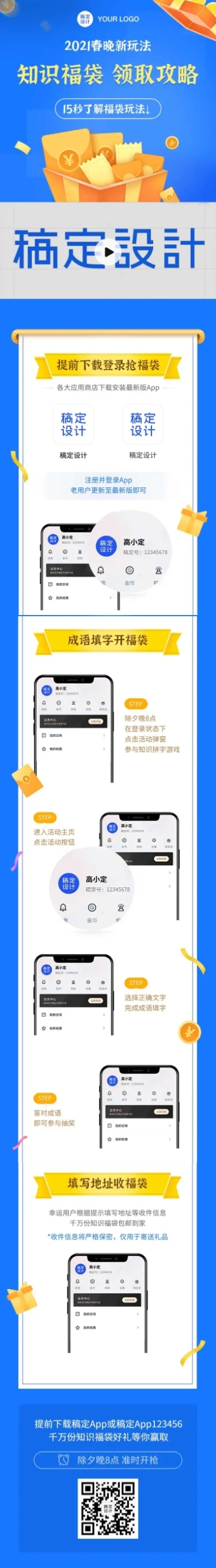 产品推广文章长图预览效果