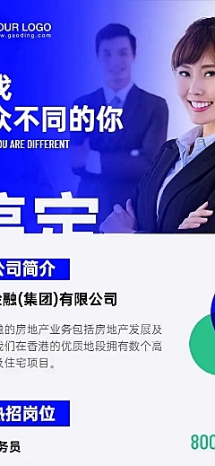 简约商务互联网企业内推招聘长页H5