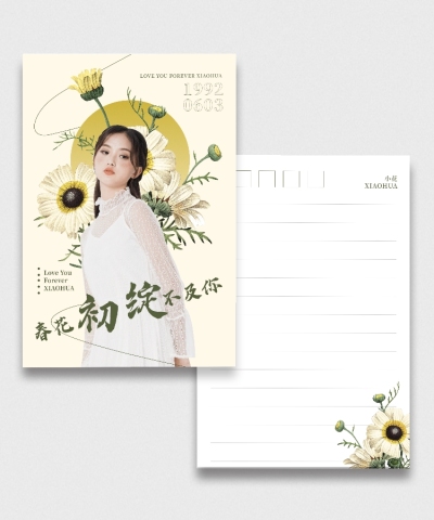 春季清新花卉拼贴风竖版应援明信片