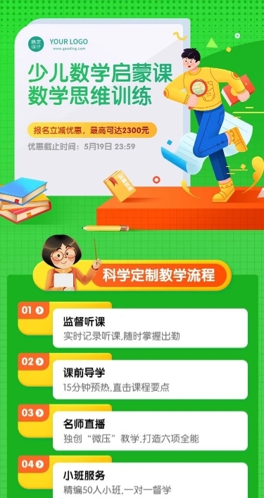 思维启蒙课程训练课程详情页