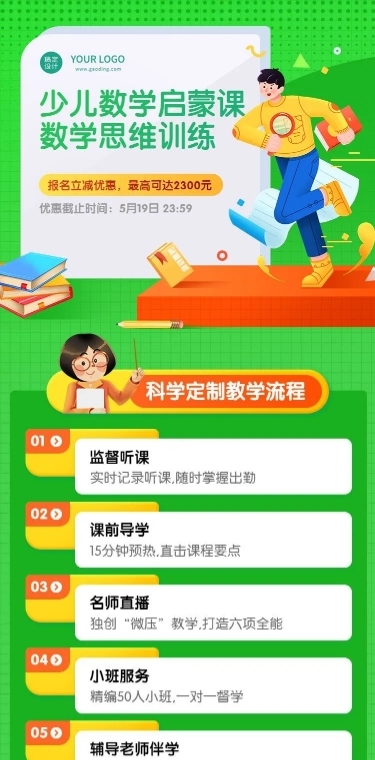 思维启蒙课程训练课程详情页