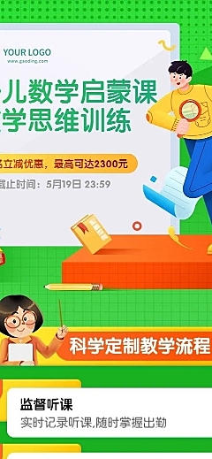 思维启蒙课程训练课程详情页
