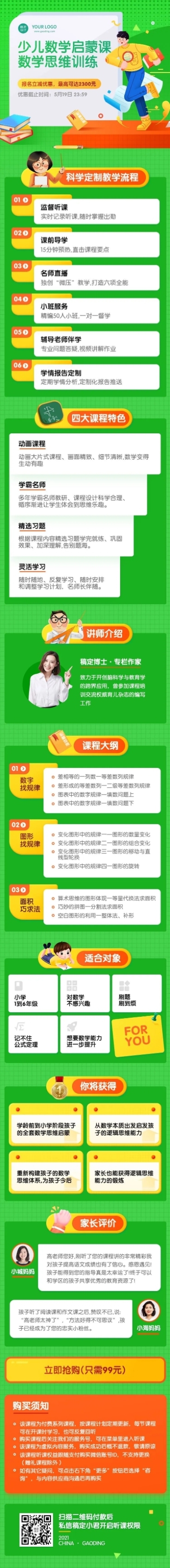思维启蒙课程训练课程详情页预览效果