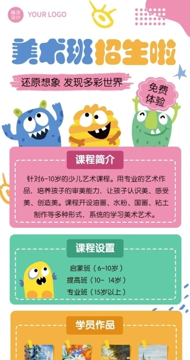 早幼教美术兴趣班招生长图海报