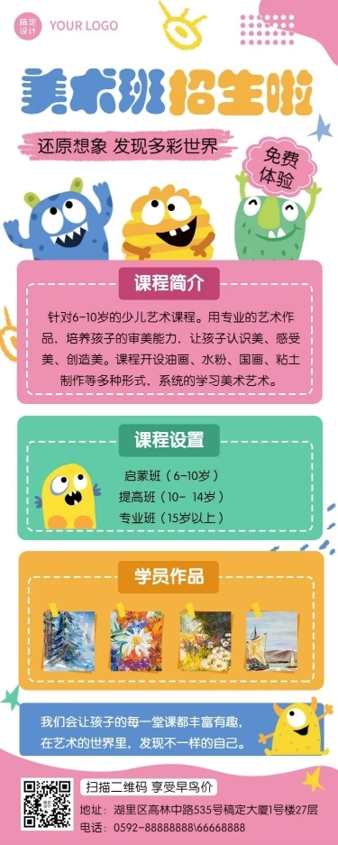 早幼教美术兴趣班招生长图海报