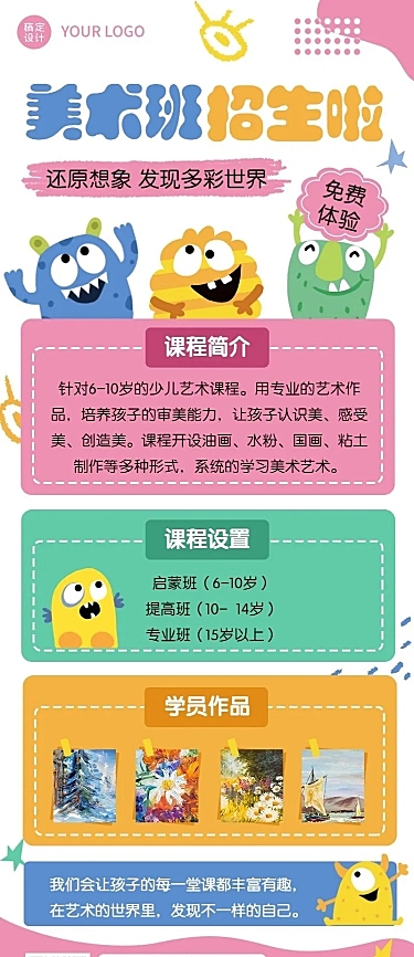 早幼教美术兴趣班招生长图海报