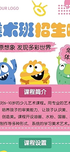 早幼教美术兴趣班招生长图海报