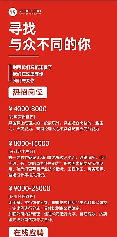 简约创意互联网企业内推招聘长页H5