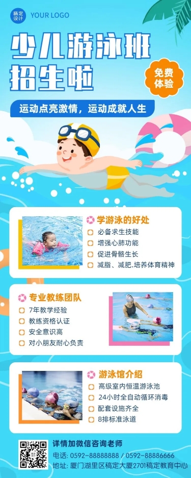 早幼教体育运动游泳兴趣班招生预览效果