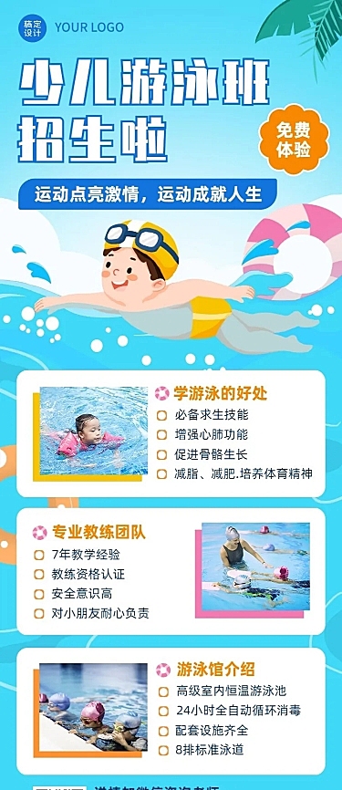 早幼教体育运动游泳兴趣班招生