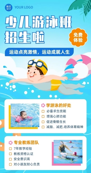 早幼教体育运动游泳兴趣班招生